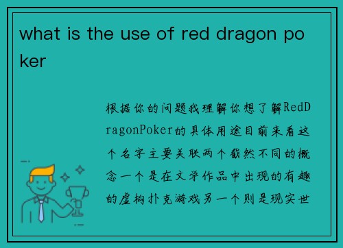 what is the use of red dragon poker